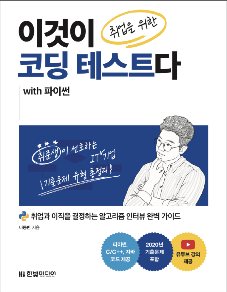 이것이 코딩테스트다